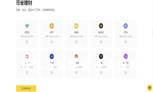 全面解析：电子钱包与数字货币在国外的应用与发展